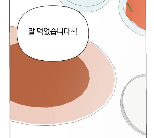 그들이 사귀는 세상 21화 74