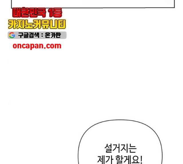 그들이 사귀는 세상 21화 75