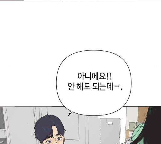 그들이 사귀는 세상 21화 77