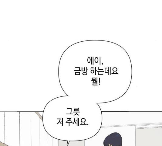 그들이 사귀는 세상 21화 79