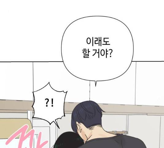 그들이 사귀는 세상 21화 95