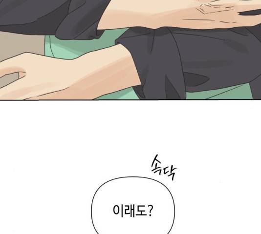 그들이 사귀는 세상 21화 98