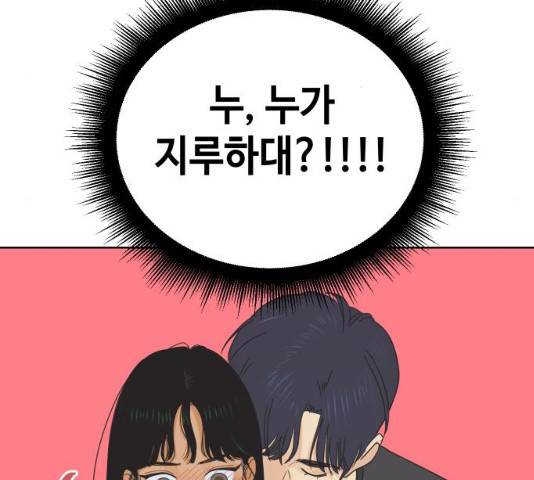 그들이 사귀는 세상 21화 101