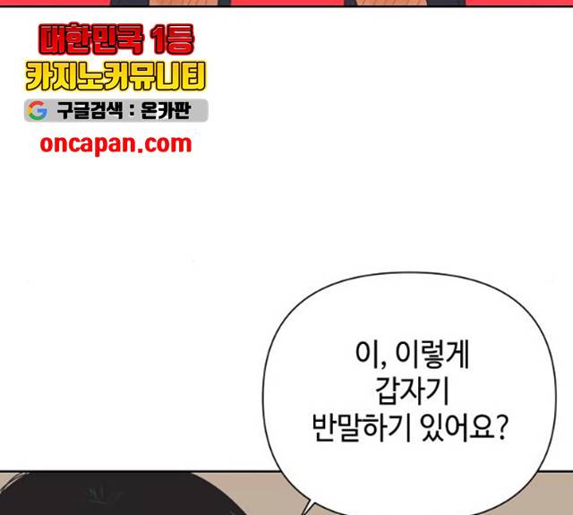 그들이 사귀는 세상 21화 104