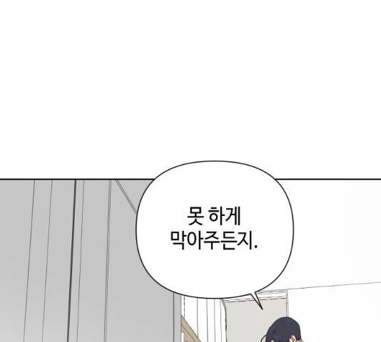 그들이 사귀는 세상 21화 108