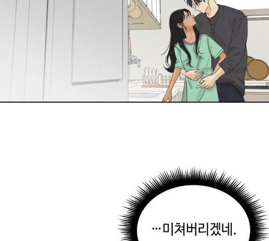 그들이 사귀는 세상 21화 109