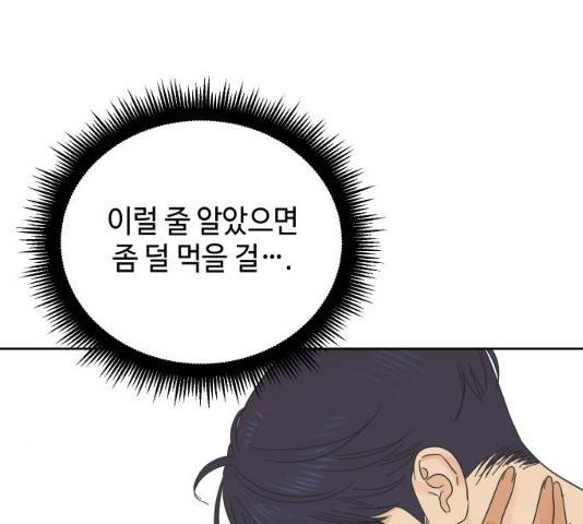 그들이 사귀는 세상 21화 111