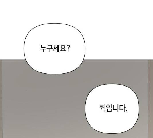 그들이 사귀는 세상 21화 130