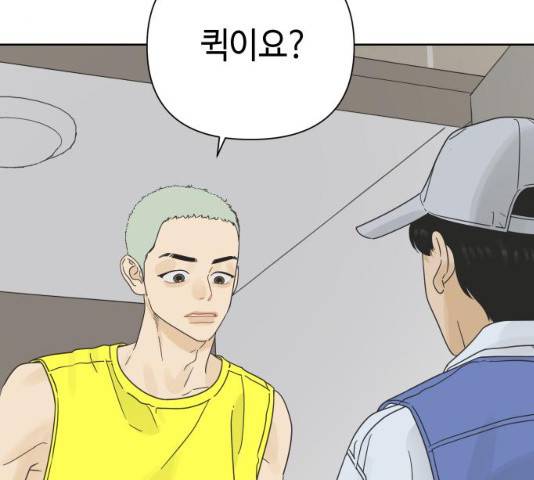 그들이 사귀는 세상 21화 132