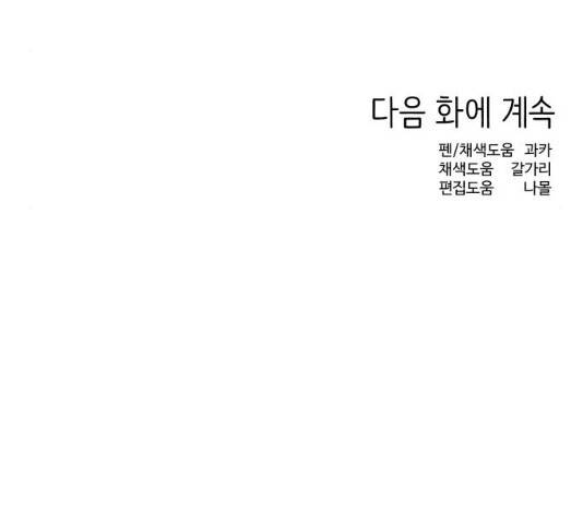 그들이 사귀는 세상 21화 135