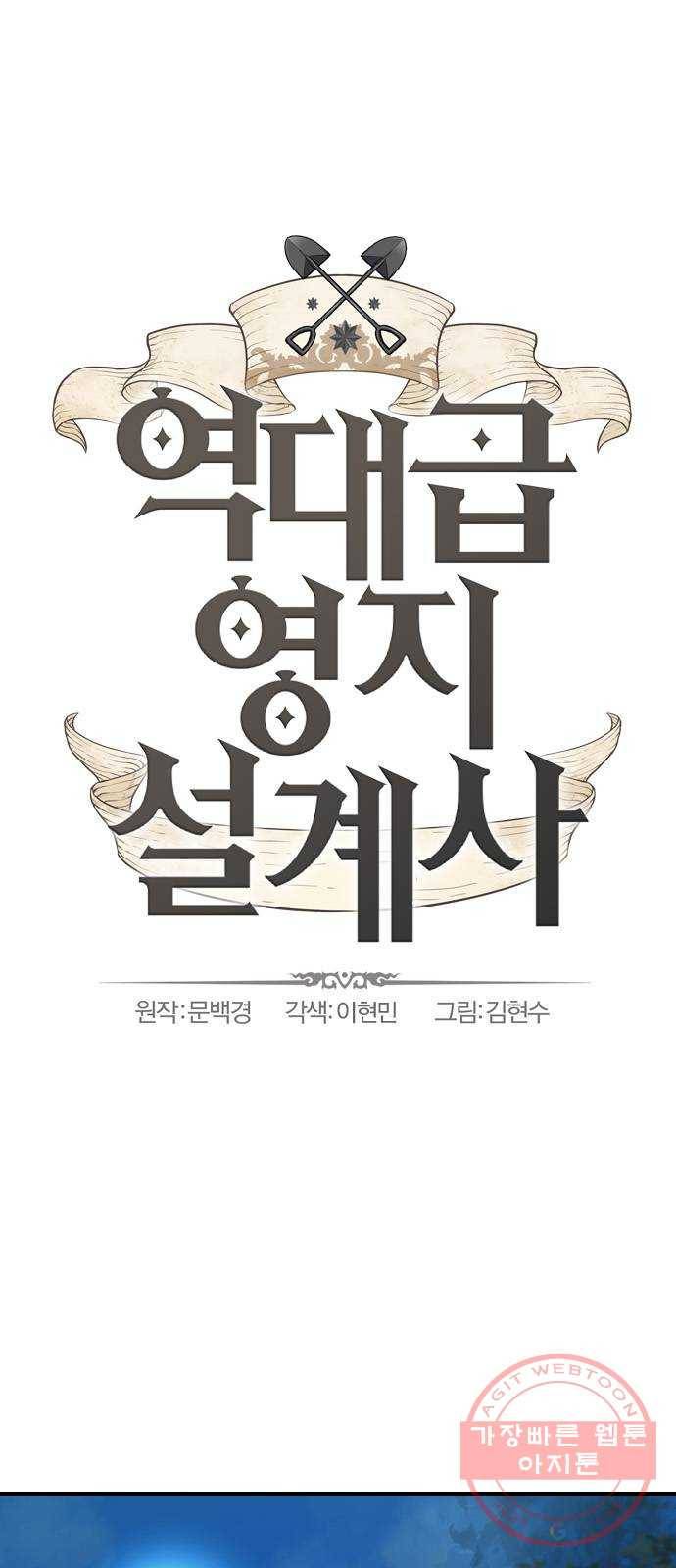 역대급 영지 설계사 4화 1