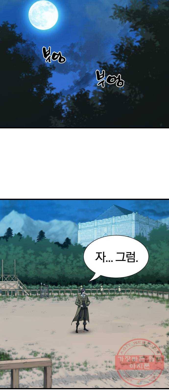 역대급 영지 설계사 4화 2