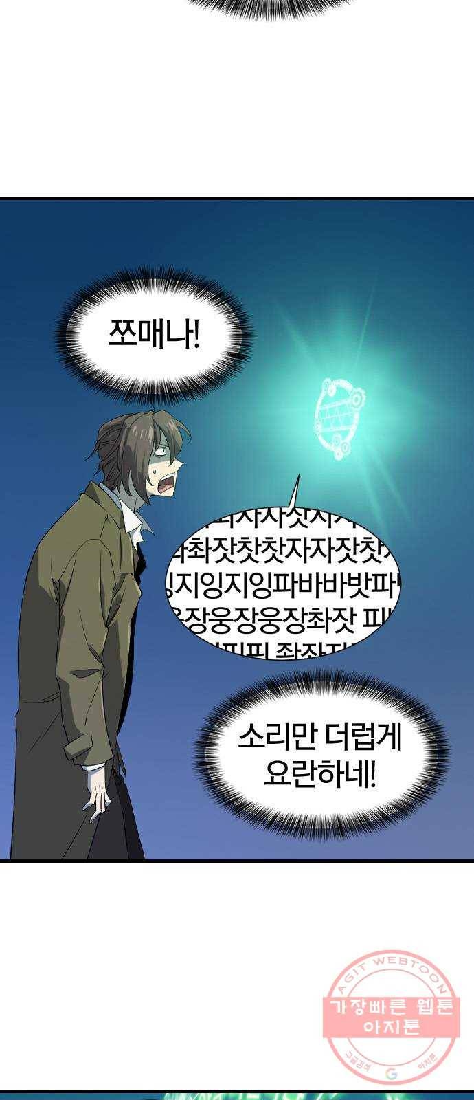 역대급 영지 설계사 4화 9