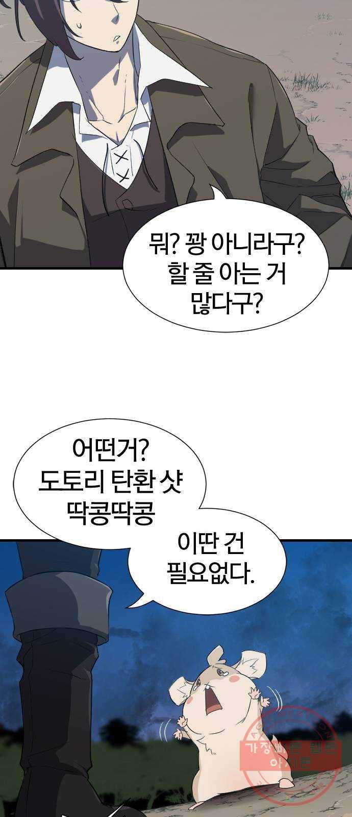 역대급 영지 설계사 4화 16