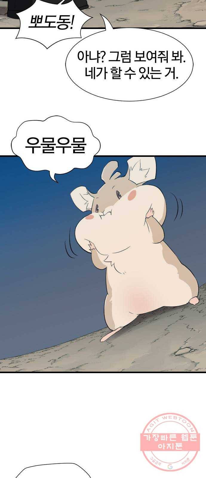 역대급 영지 설계사 4화 17