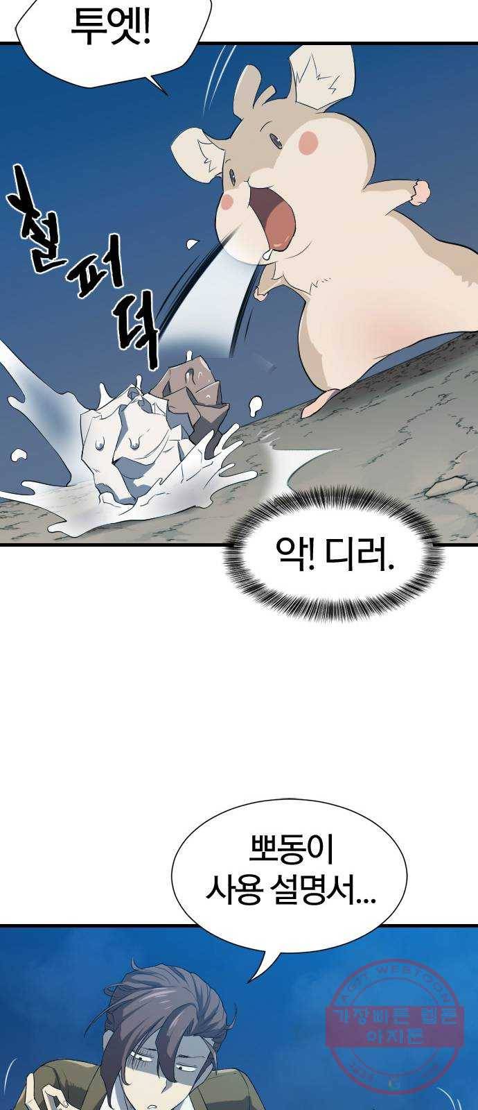 역대급 영지 설계사 4화 18
