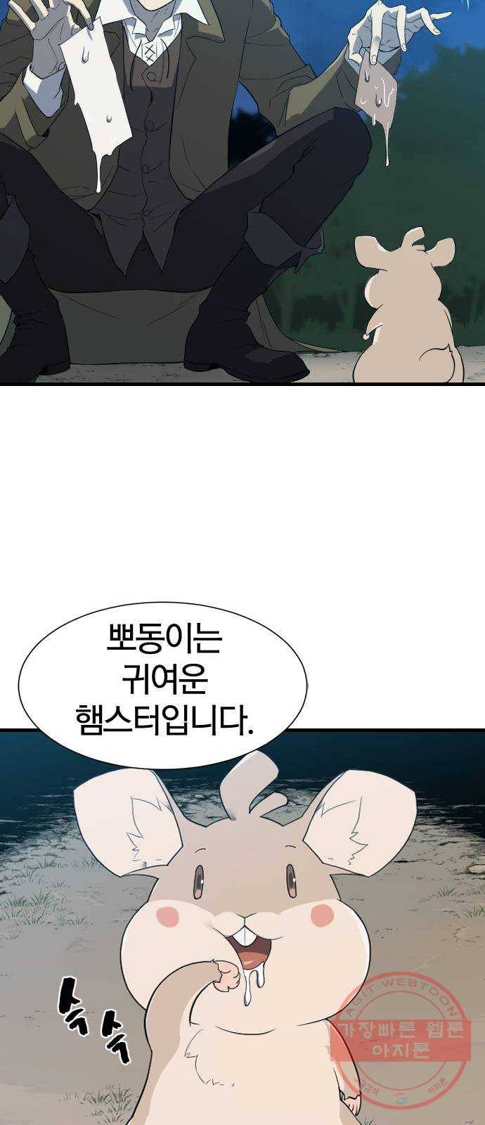역대급 영지 설계사 4화 19