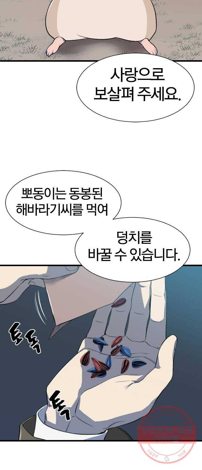 역대급 영지 설계사 4화 20
