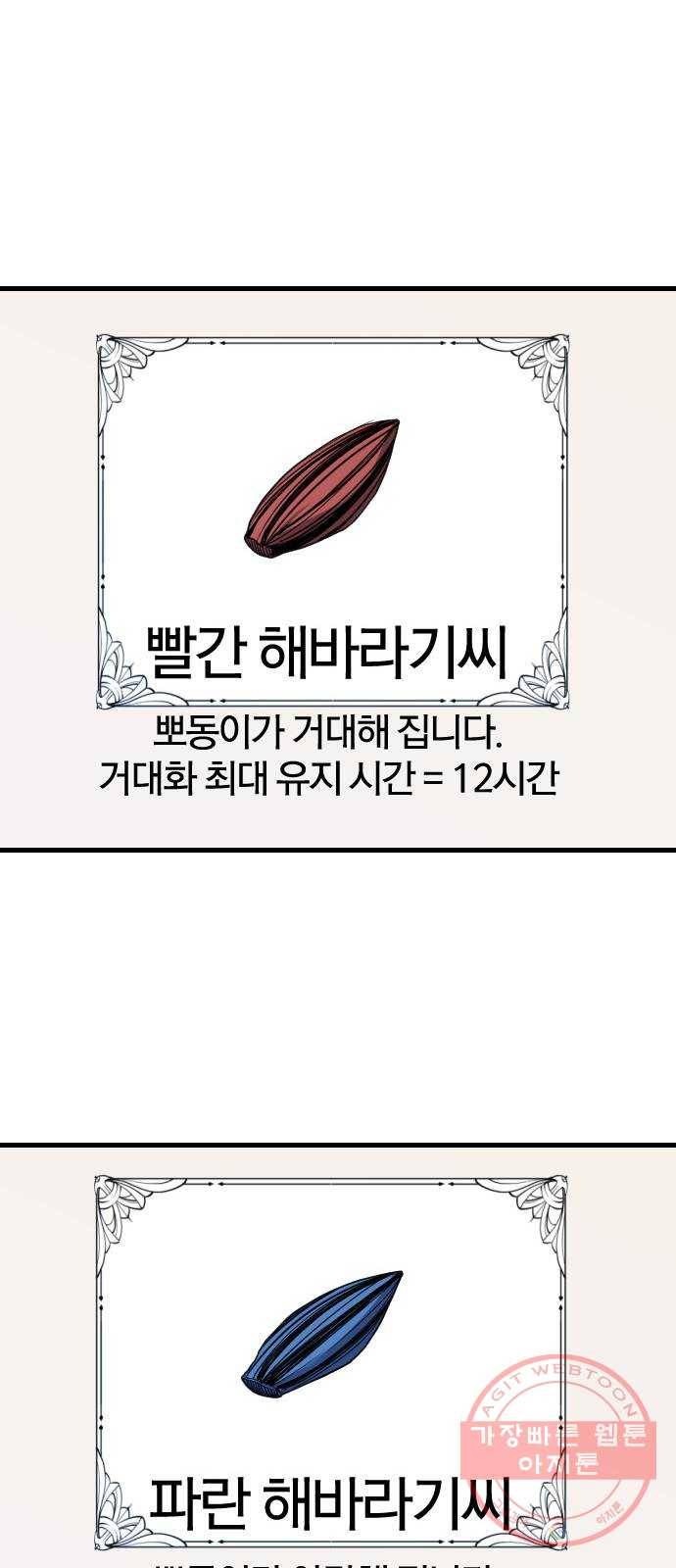 역대급 영지 설계사 4화 21