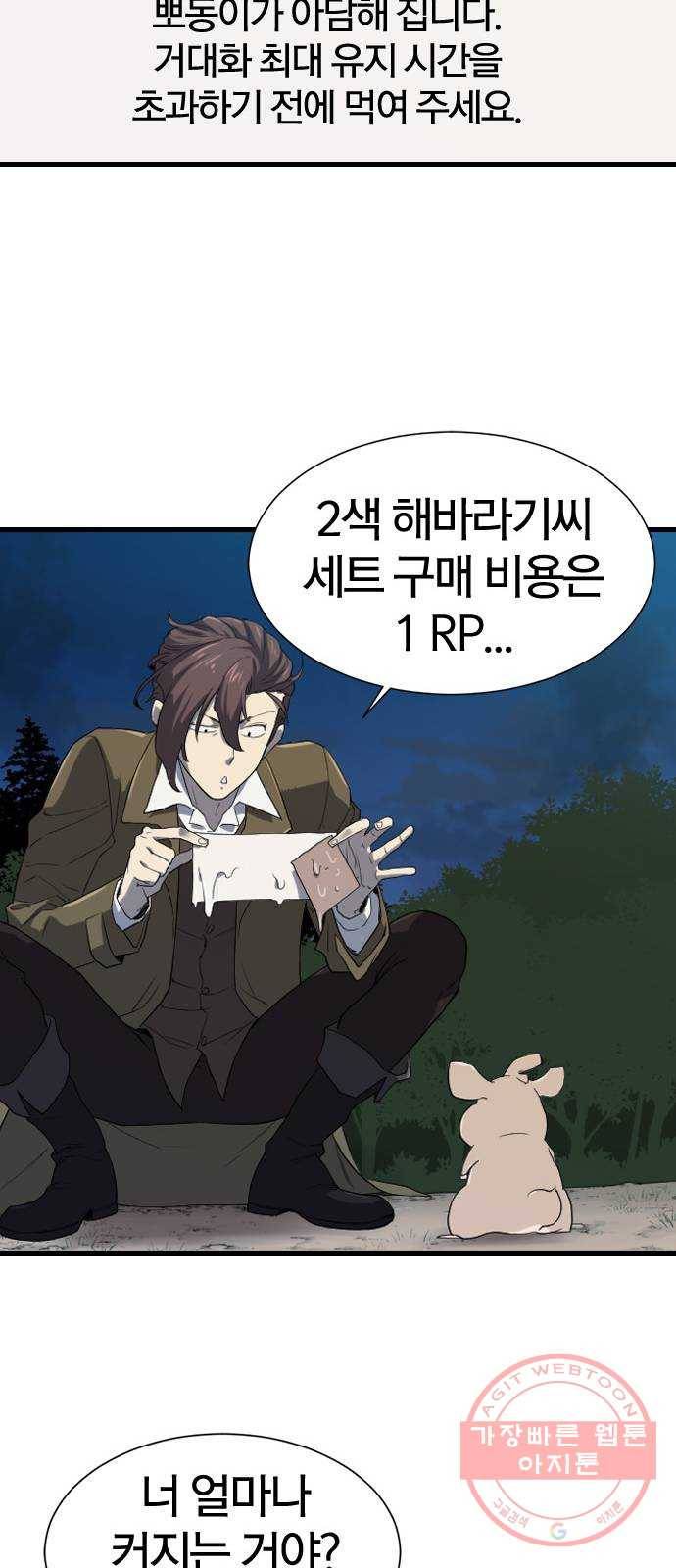 역대급 영지 설계사 4화 22