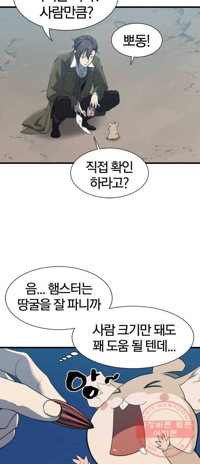 역대급 영지 설계사 4화 23