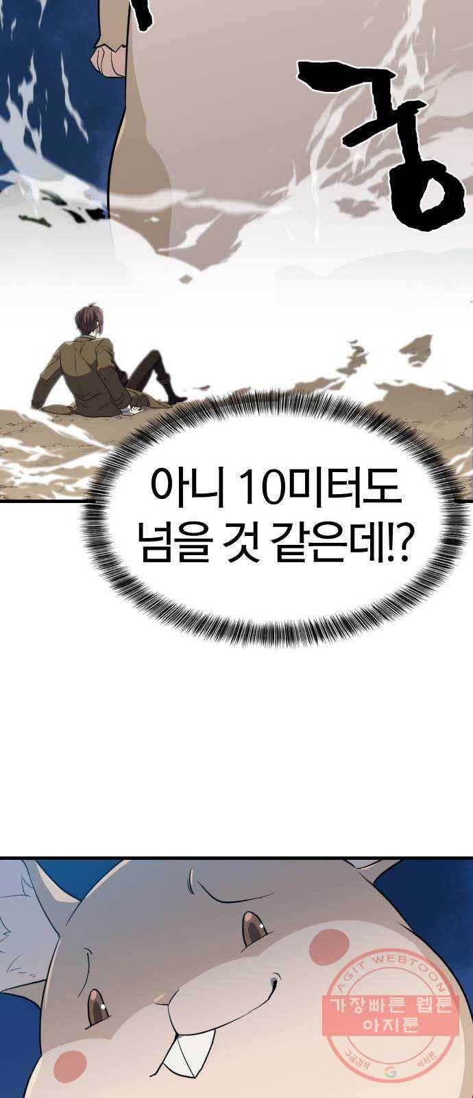 역대급 영지 설계사 4화 29