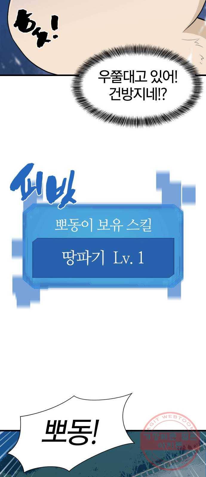 역대급 영지 설계사 4화 30