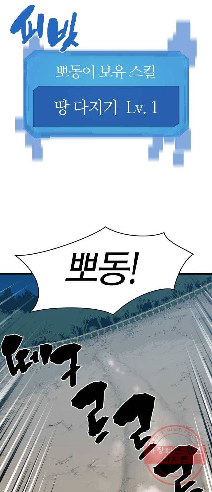 역대급 영지 설계사 4화 32