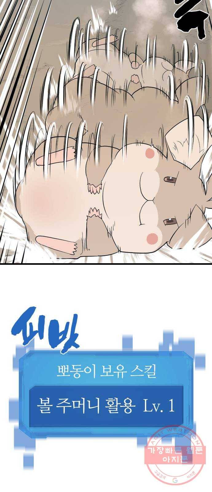 역대급 영지 설계사 4화 33