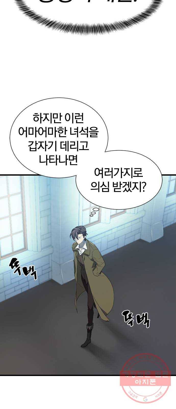 역대급 영지 설계사 4화 37