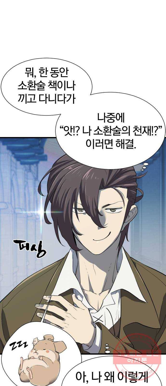 역대급 영지 설계사 4화 38