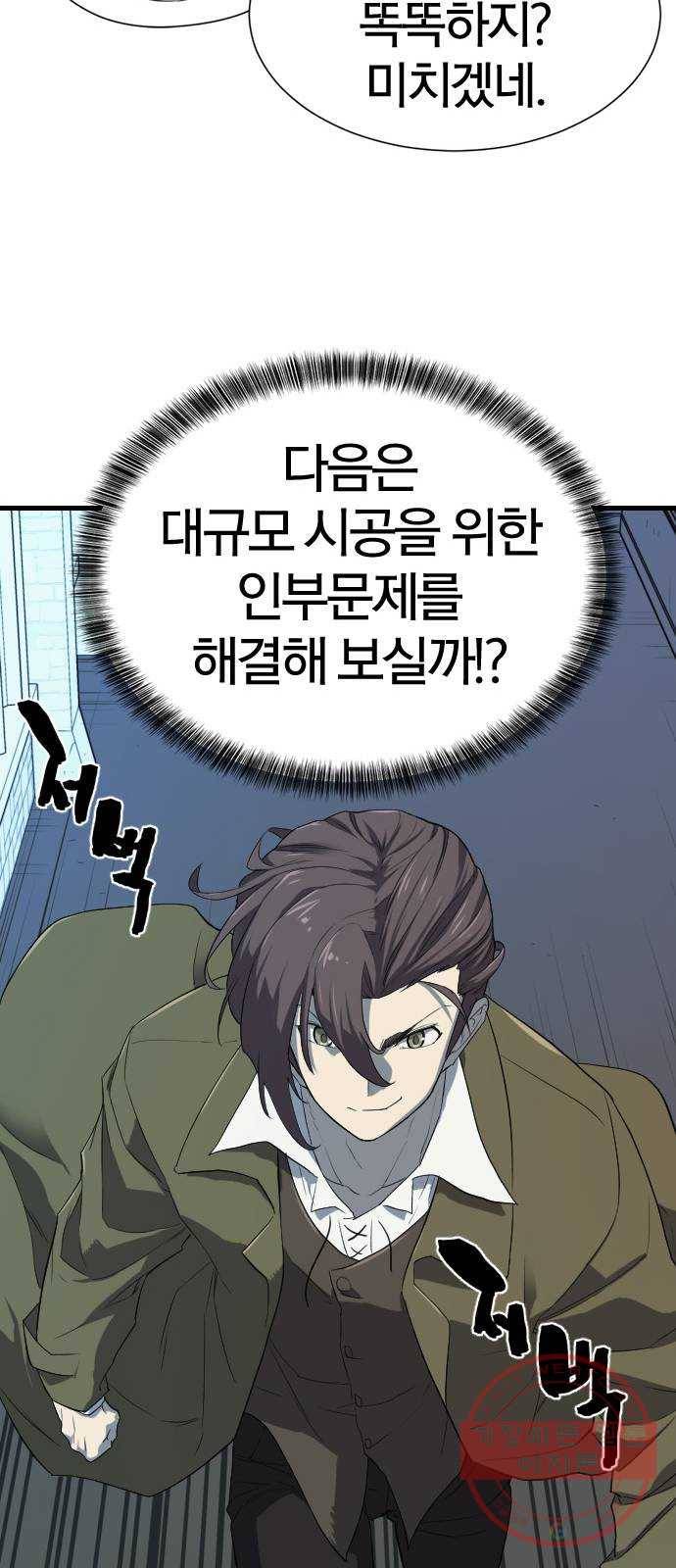 역대급 영지 설계사 4화 39