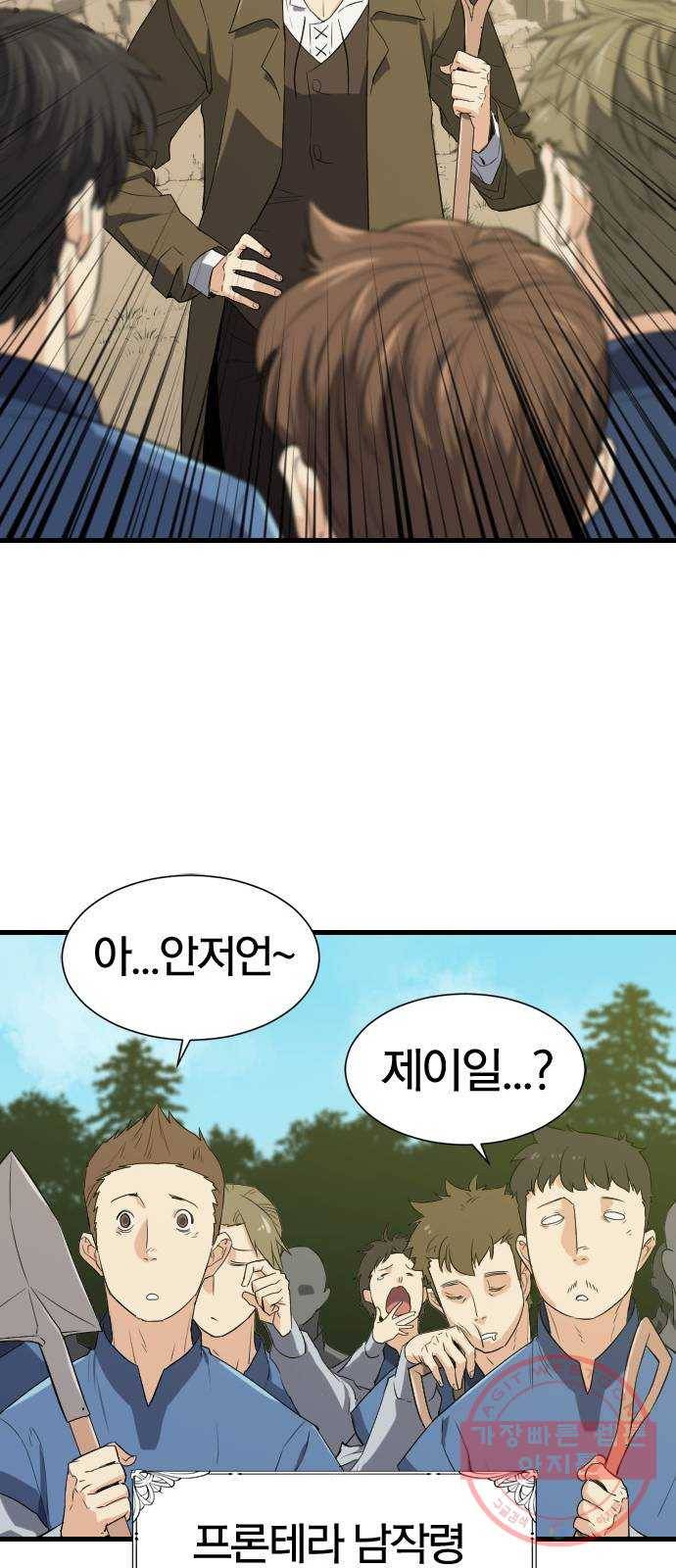 역대급 영지 설계사 4화 43