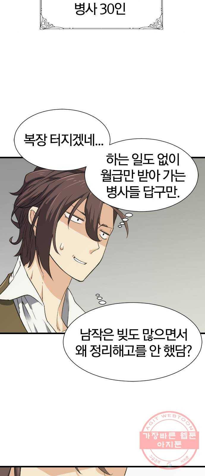 역대급 영지 설계사 4화 44