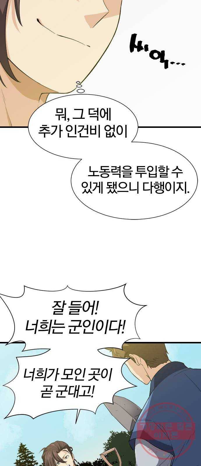 역대급 영지 설계사 4화 45