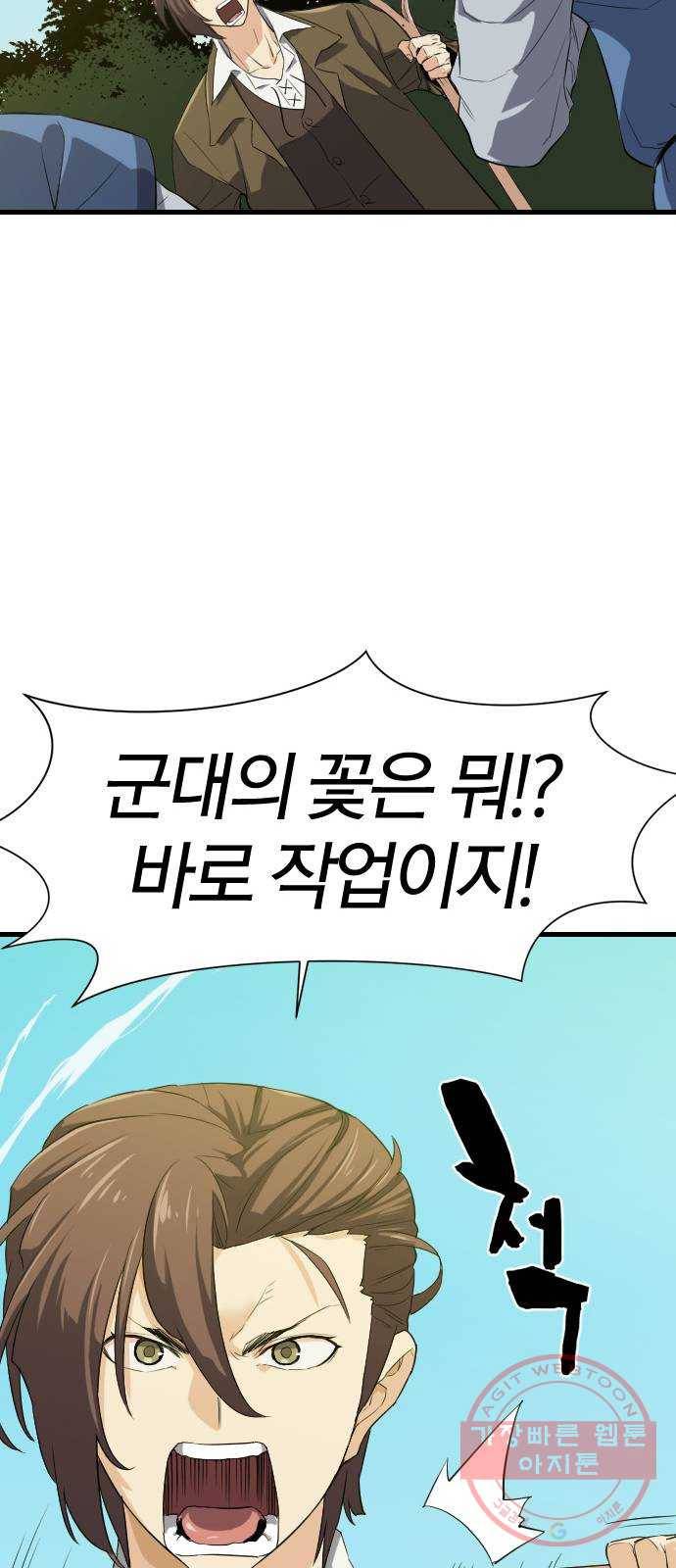 역대급 영지 설계사 4화 46