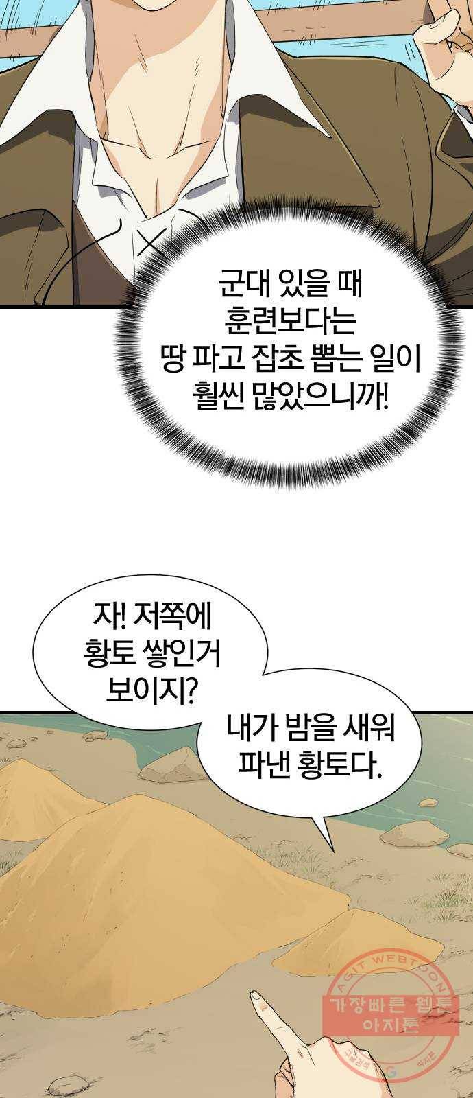 역대급 영지 설계사 4화 47