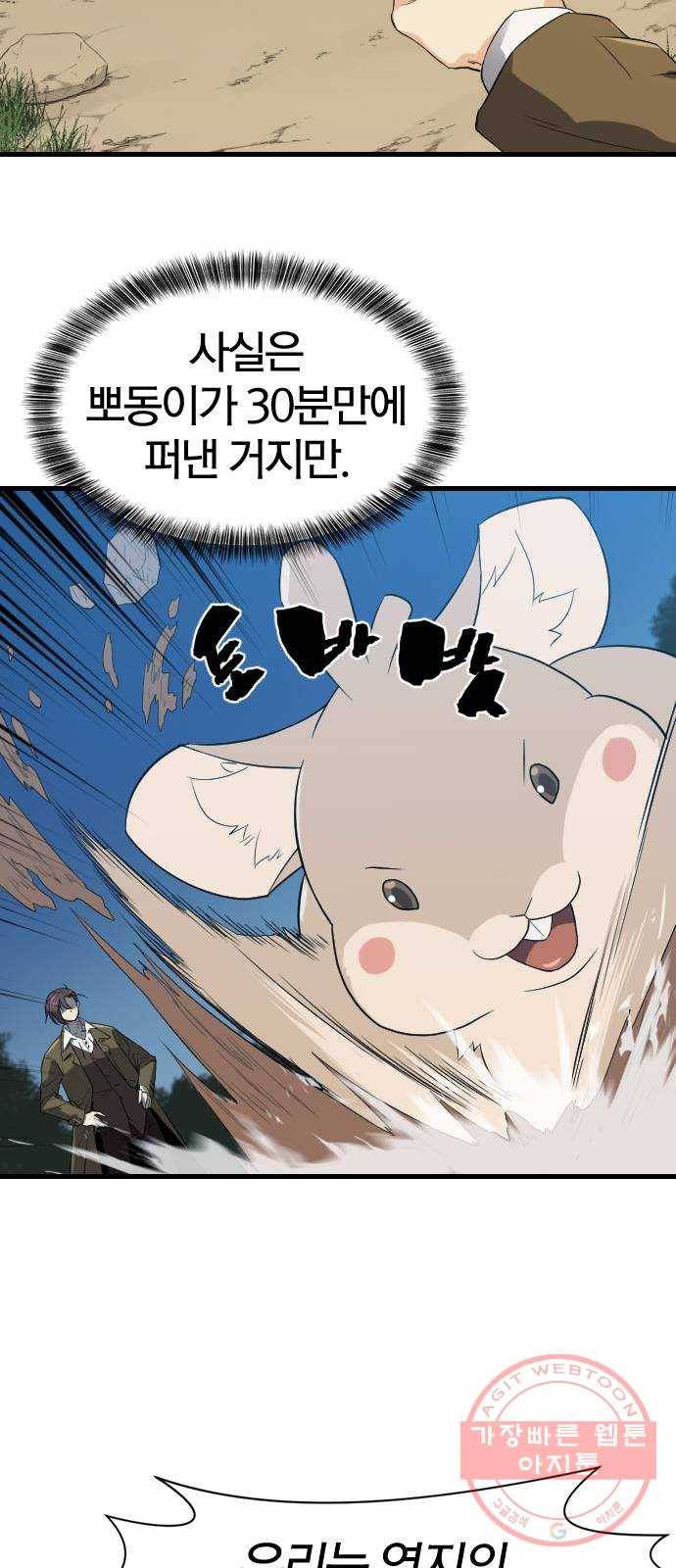 역대급 영지 설계사 4화 48