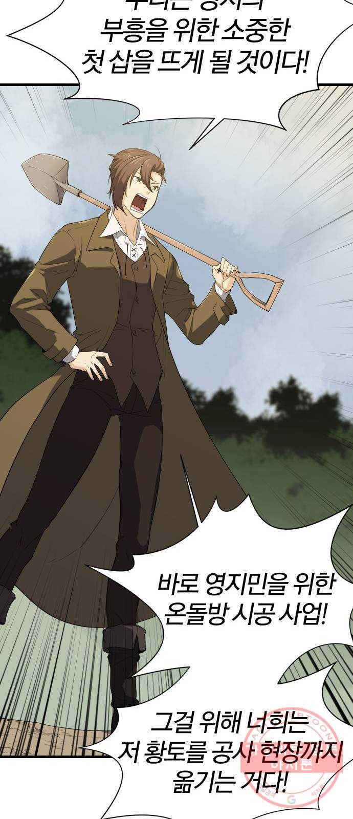 역대급 영지 설계사 4화 49