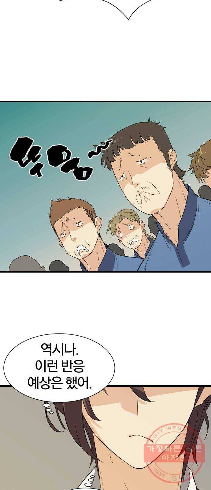 역대급 영지 설계사 4화 50