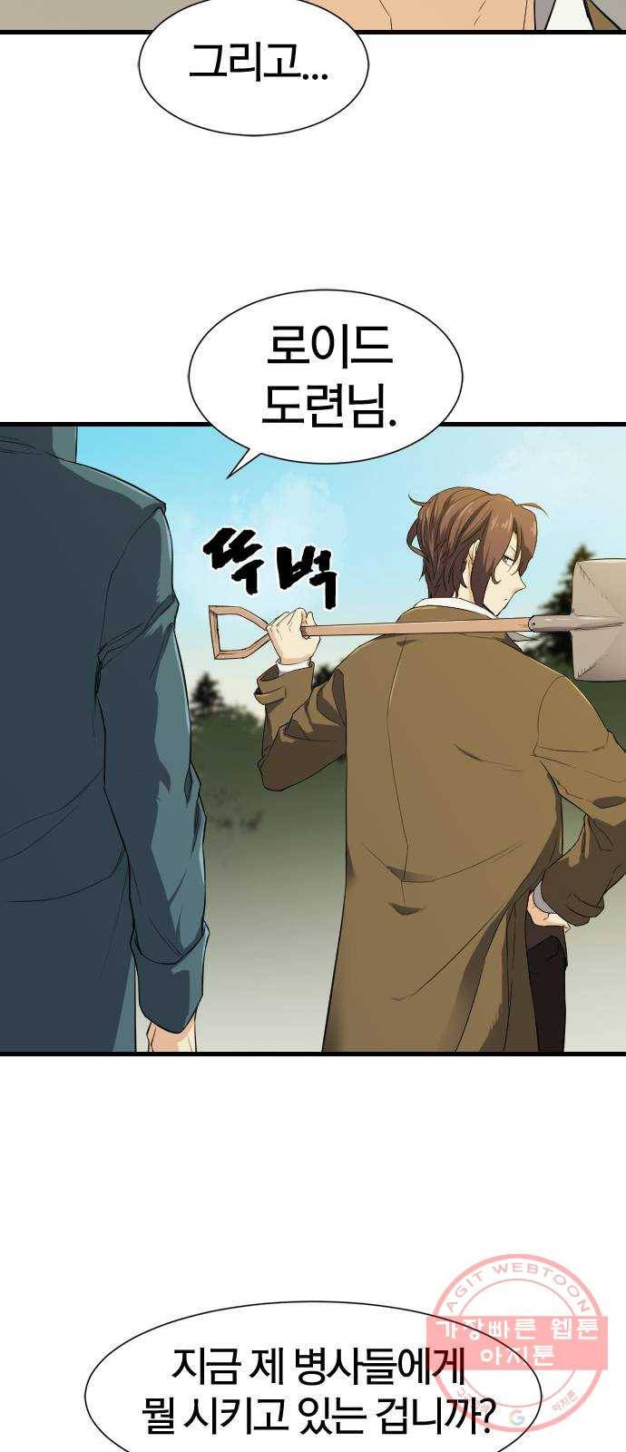 역대급 영지 설계사 4화 51