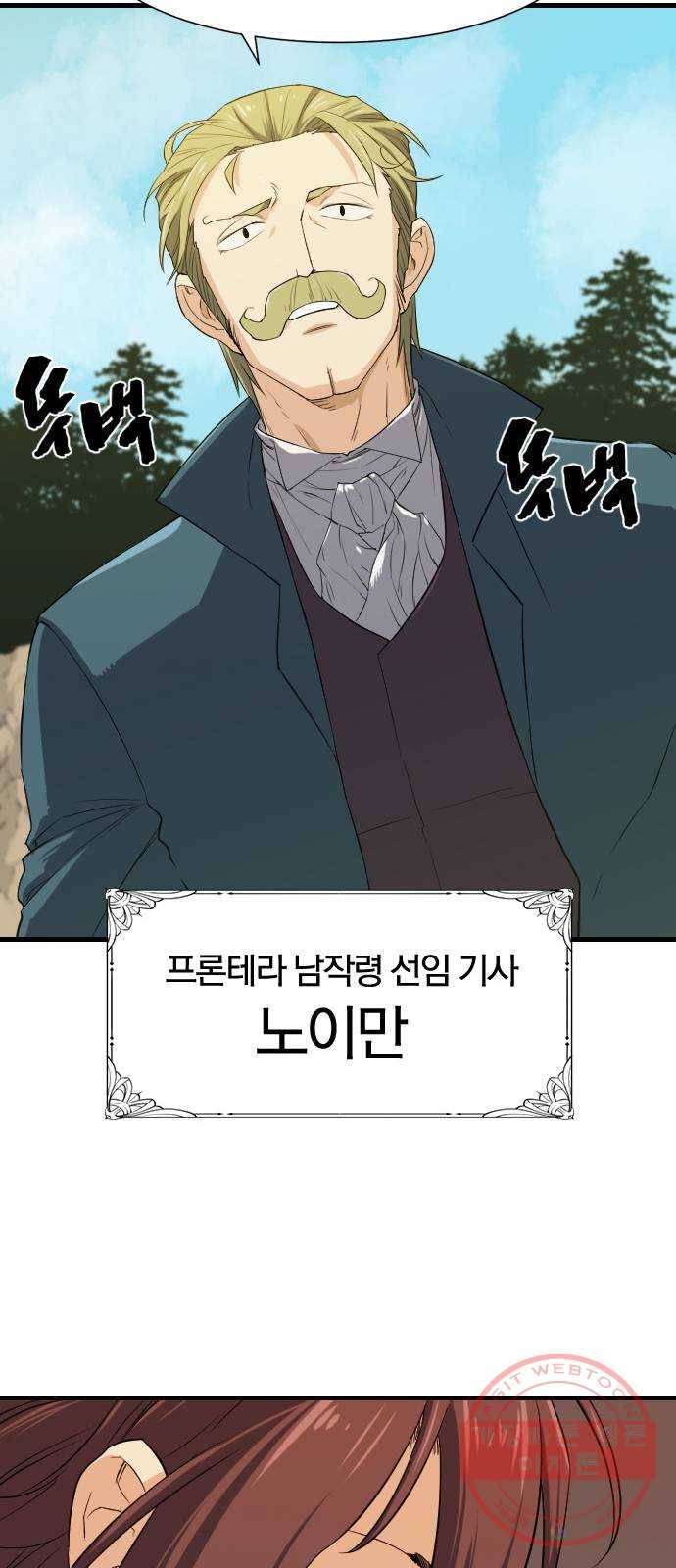 역대급 영지 설계사 4화 52