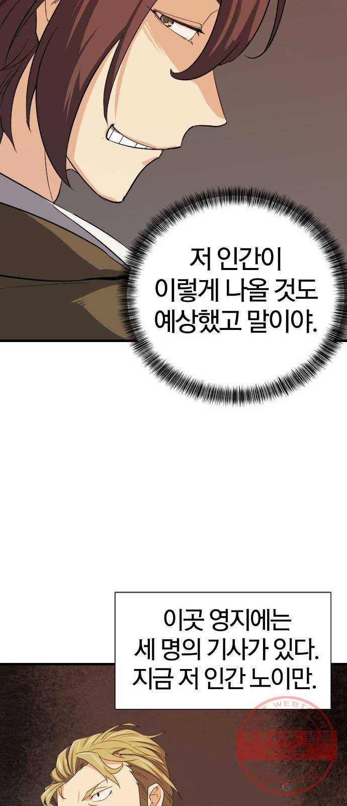 역대급 영지 설계사 4화 53