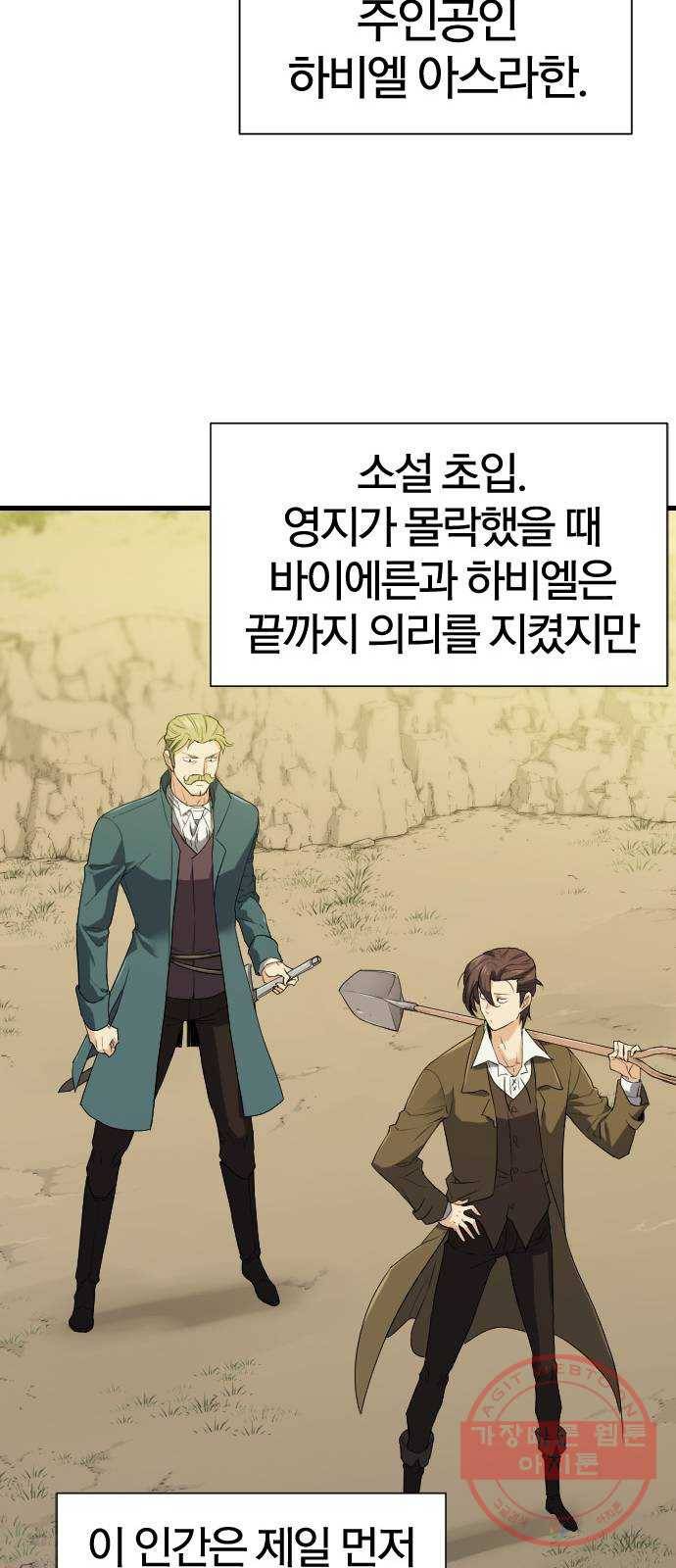 역대급 영지 설계사 4화 55