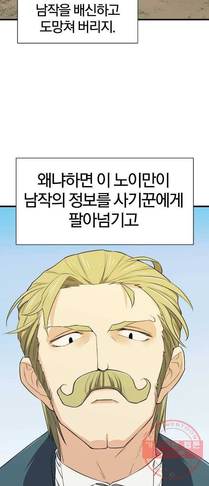 역대급 영지 설계사 4화 56
