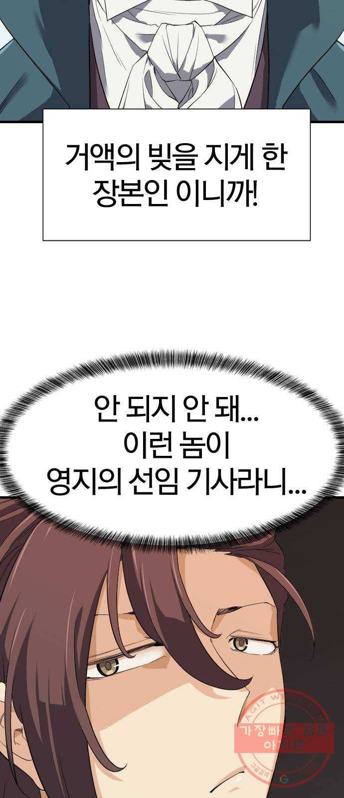 역대급 영지 설계사 4화 57