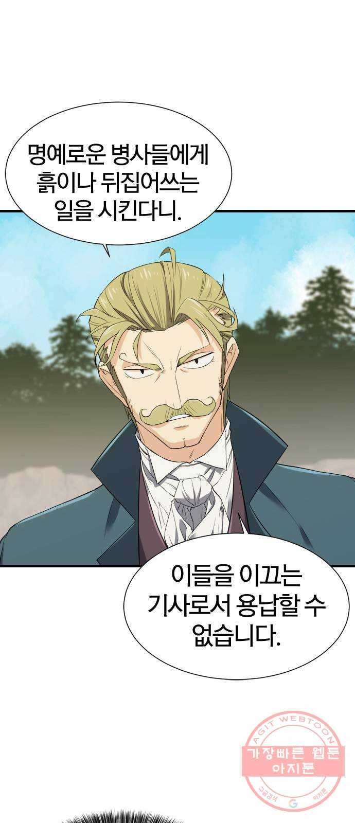 역대급 영지 설계사 4화 59