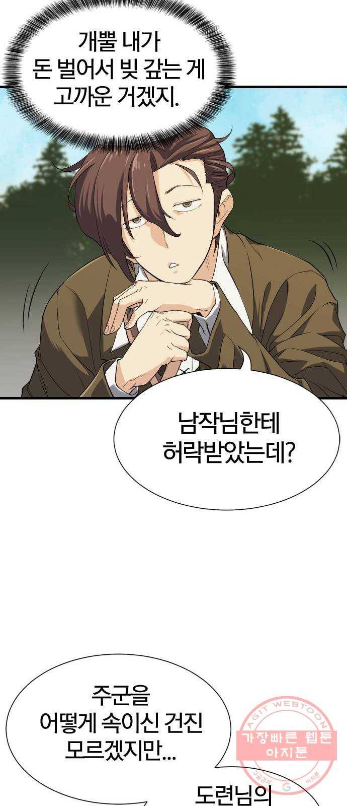 역대급 영지 설계사 4화 60