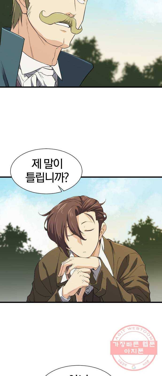 역대급 영지 설계사 4화 62