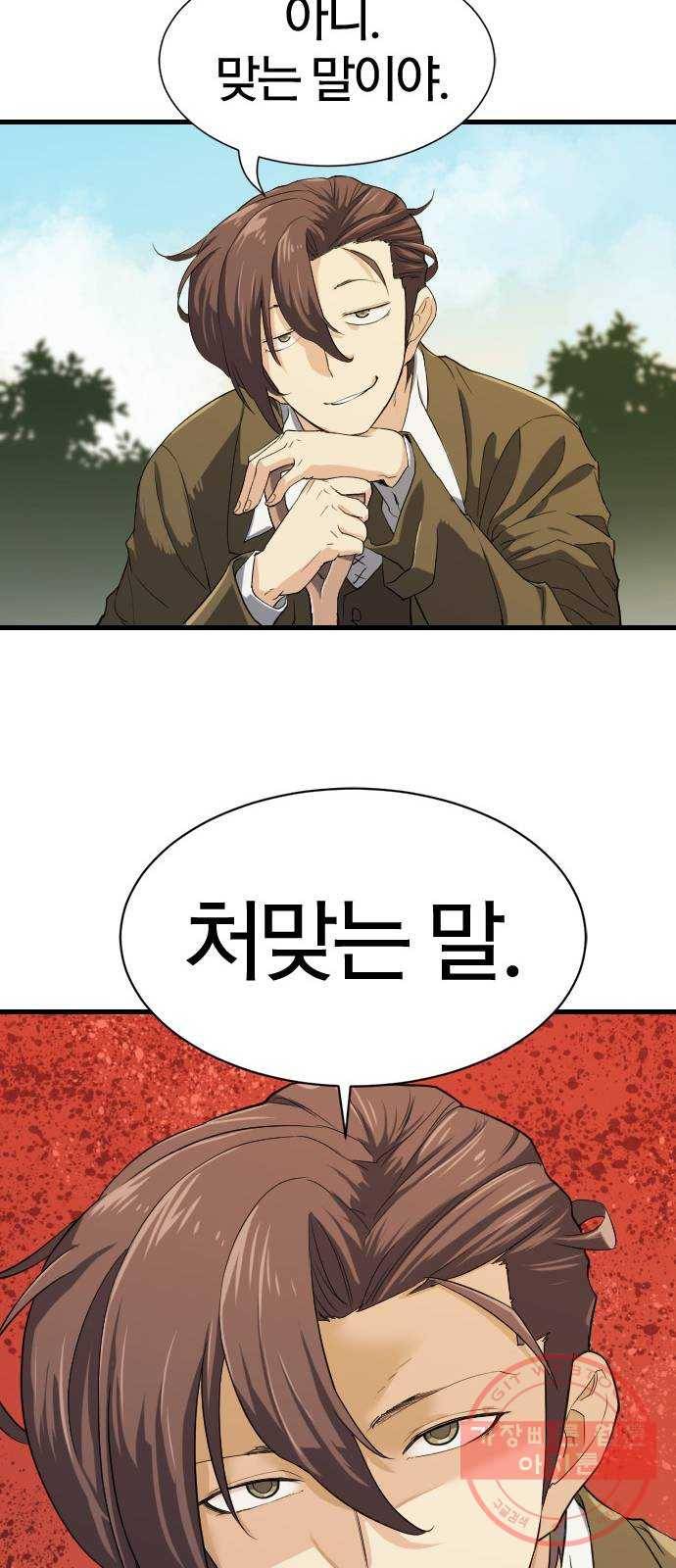 역대급 영지 설계사 4화 63